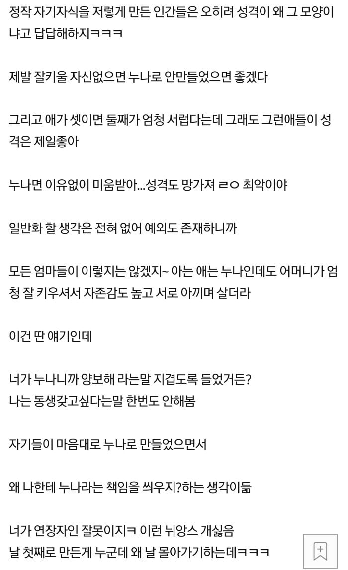 누나 남동생관계가 최악인 이유 | 인스티즈