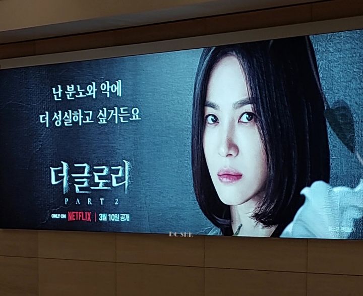 돈냄새 제대로나는 넷플 더글로리 파트2 홍보 | 인스티즈