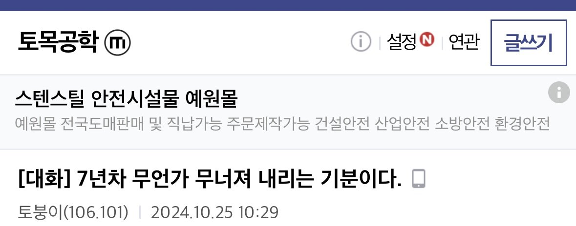 7년차 무언가 무너져 내리는 기분이다 | 인스티즈