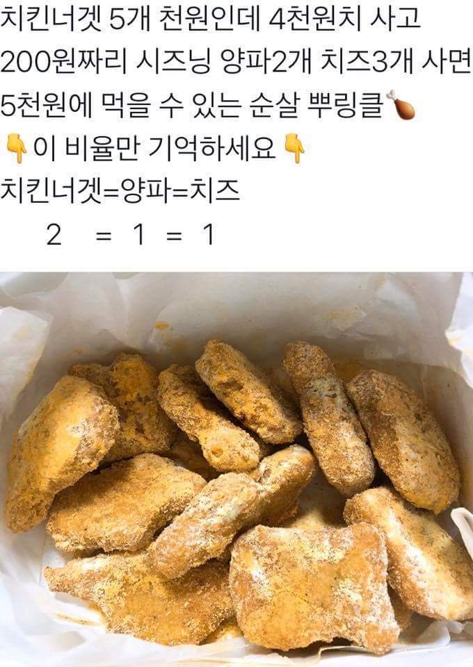 롯데리아에서 뿌링클 먹기 | 인스티즈