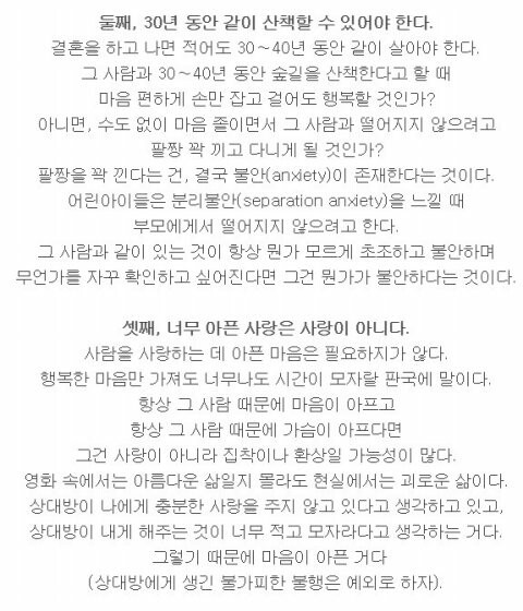 어떤 사람과 결혼해야 하는가 (정신과 의사ver.) | 인스티즈