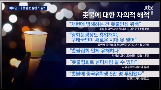 촛불에 대한 자의적 해석 | 인스티즈