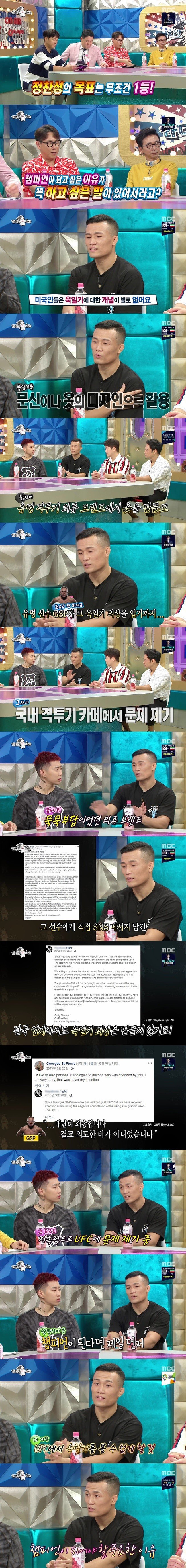 정찬성이 챔피언이 되고 싶은 이유 | 인스티즈