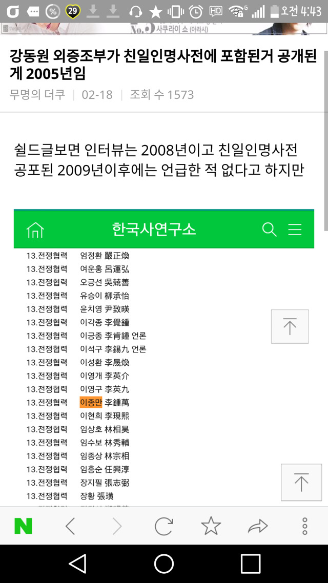 강동원 증조부 민족반역자 정리글 다시왔어!ㅠ | 인스티즈