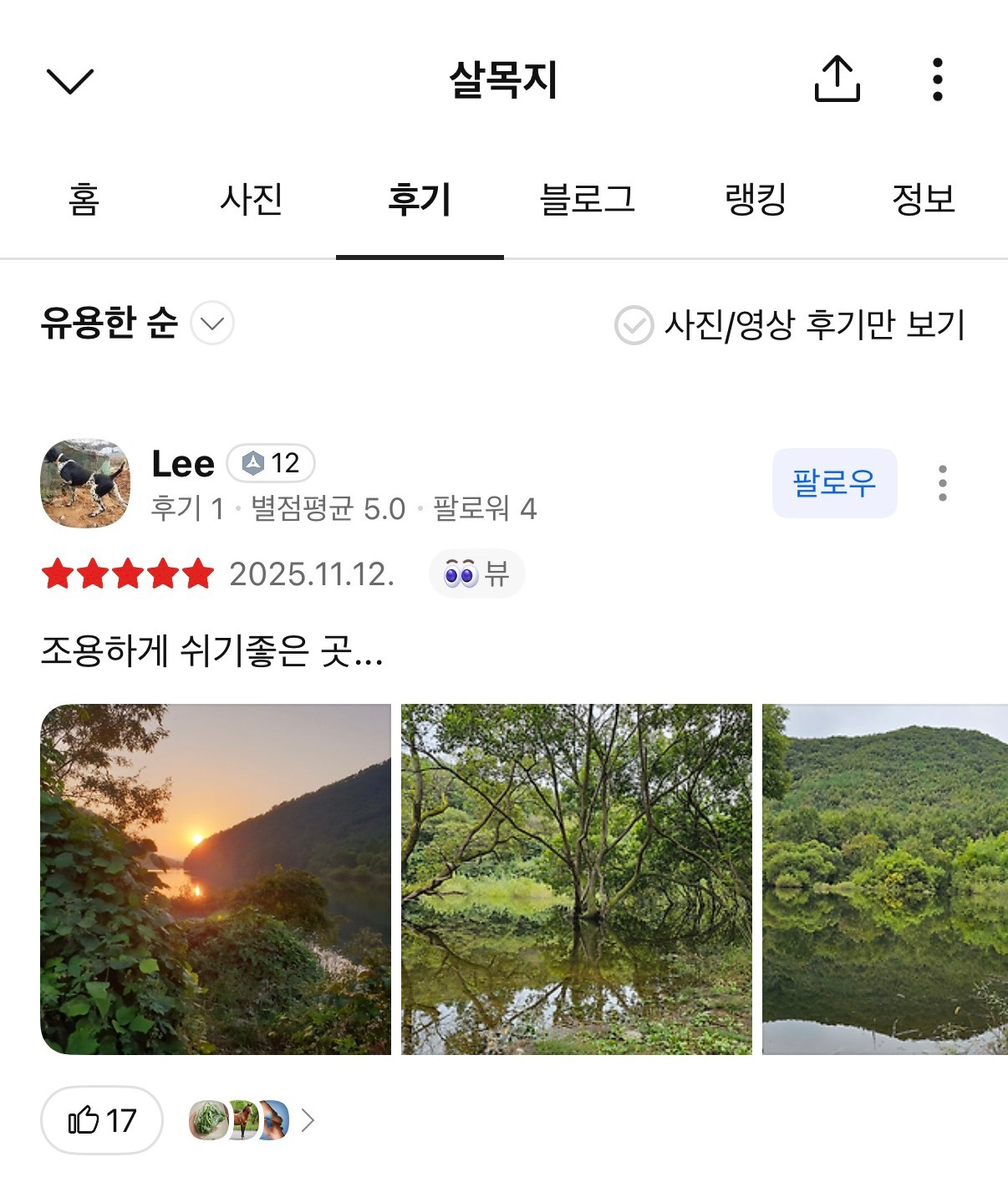 살목지 근황… | 인스티즈