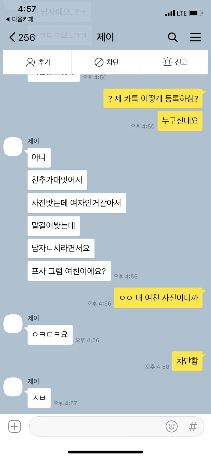 여친 사진을 카톡 프사로 하면 안되는 이유 | 인스티즈