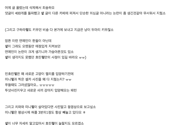 악플 엄청 받고 있는 민효린 반려 동물 사건 정리 글.......jpg | 인스티즈