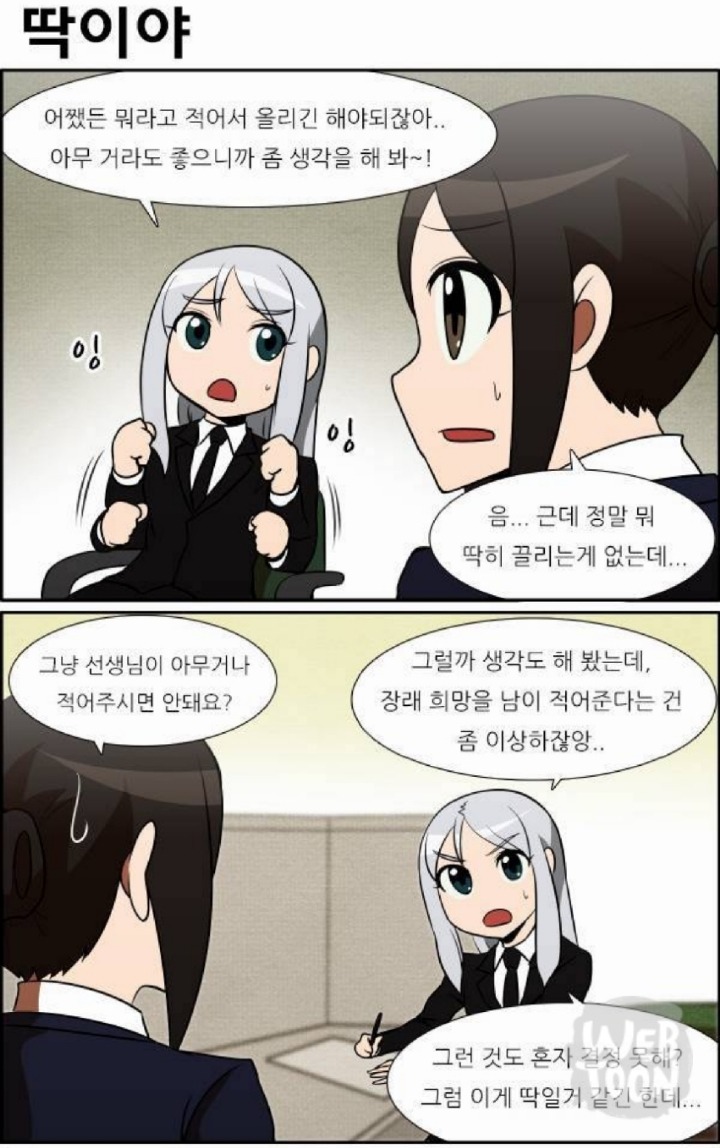 오늘자 네이버웹툰(feat.우리들은 푸르다) | 인스티즈