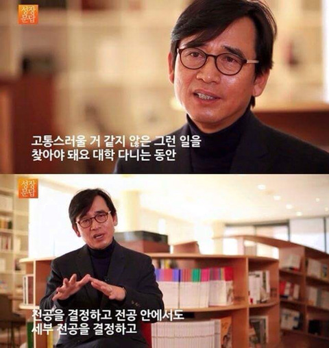 유시민이 말하는 대학생활에서 가장 중요한 것 | 인스티즈