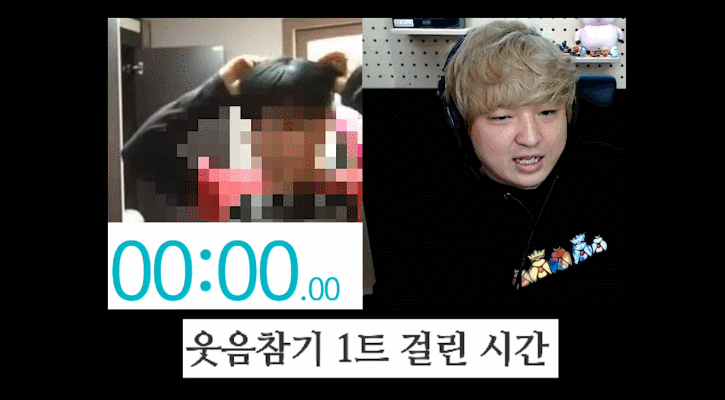 한 스트리머의 웃음 참기.gif | 인스티즈