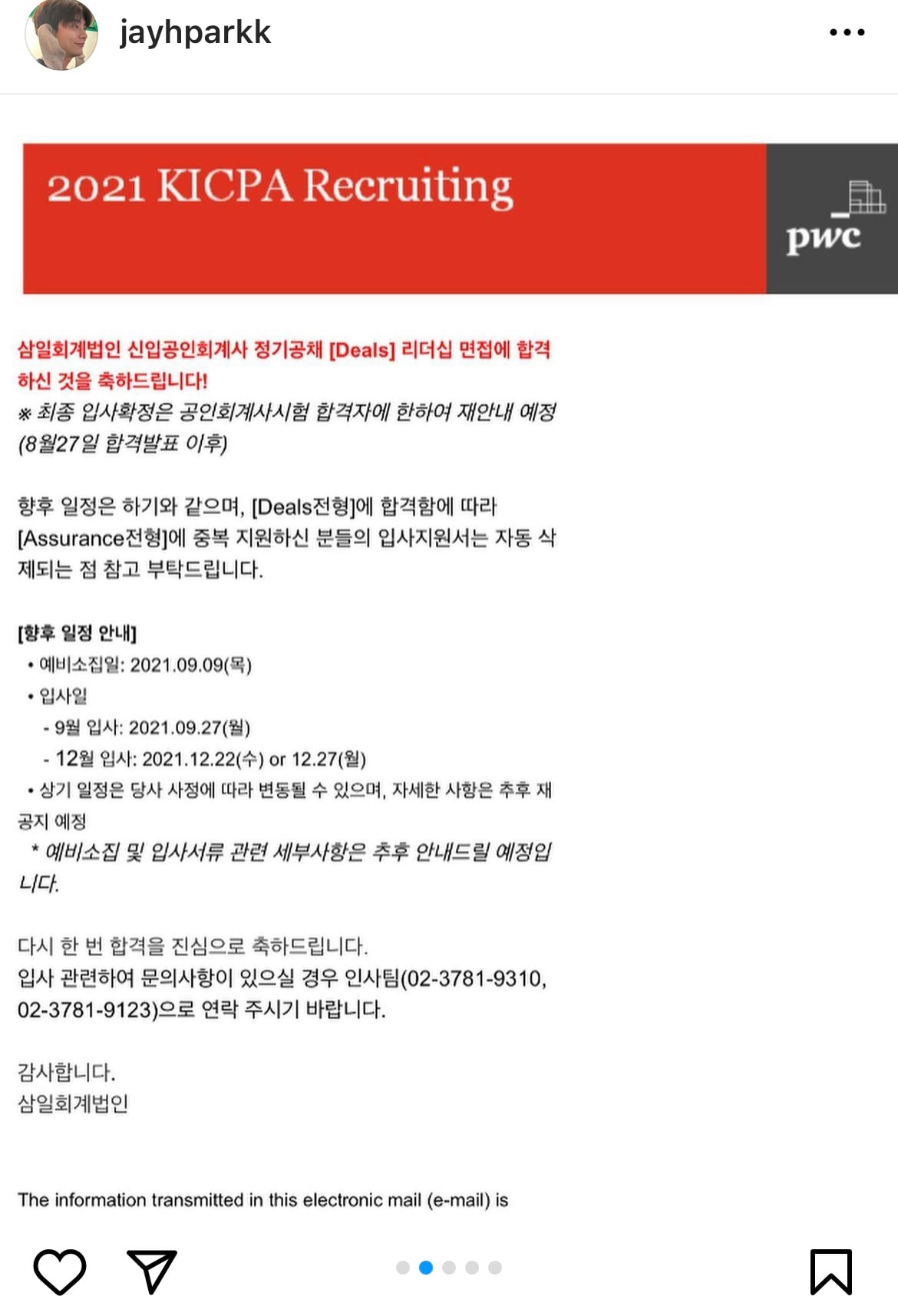 4대 회계법인 다 붙었던 연애남매 재형 | 인스티즈