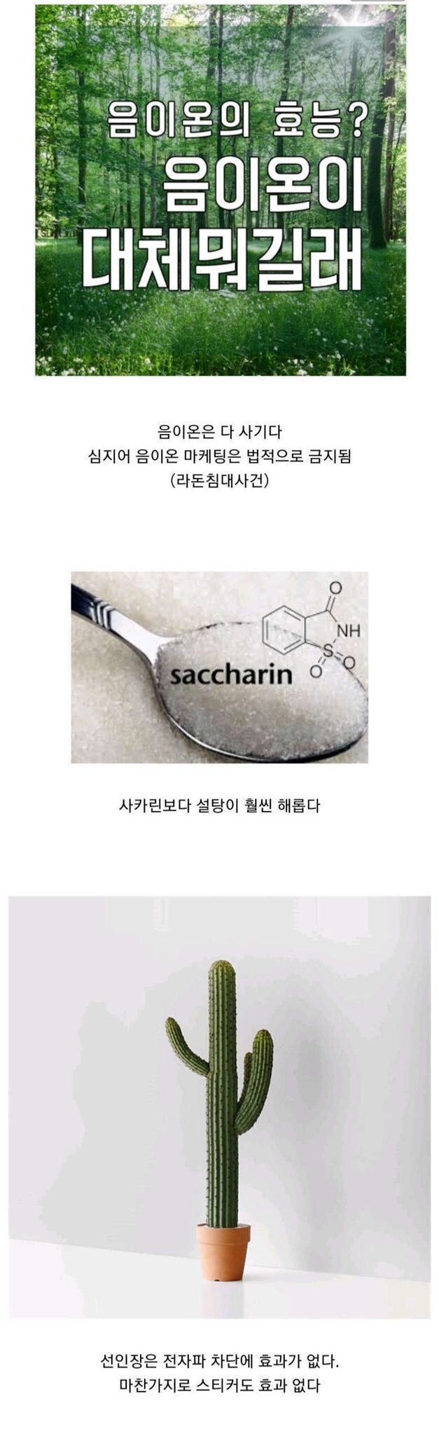 많은 사람들이 낚였던 유사과학들.jpg | 인스티즈
