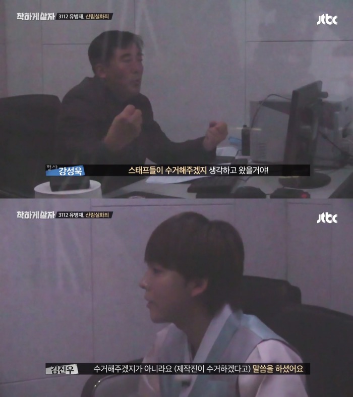 [착하게살자] 산불 방화 용의자로 경찰조사를 받게 된 위너 김진우와 유병재.jpgif | 인스티즈