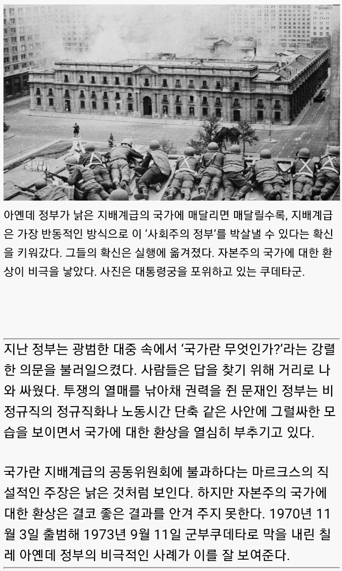 [투쟁의기억] 국가에 대한 어떠한 환상도 유해하다는 진실을 알려준 칠레 노동자들의 뼈아픈 경험 | 인스티즈