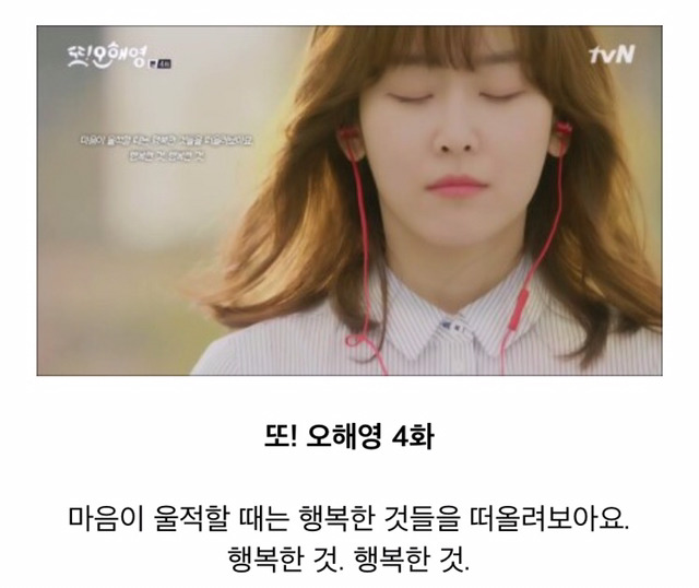 드라마 또오해영 명대사 | 인스티즈