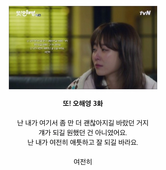 드라마 또오해영 명대사 | 인스티즈