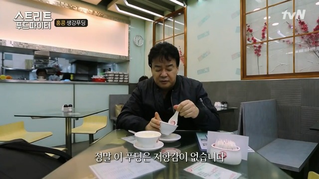 [스트리트푸드파이터] 홍콩의 생강 우유 푸딩 | 인스티즈
