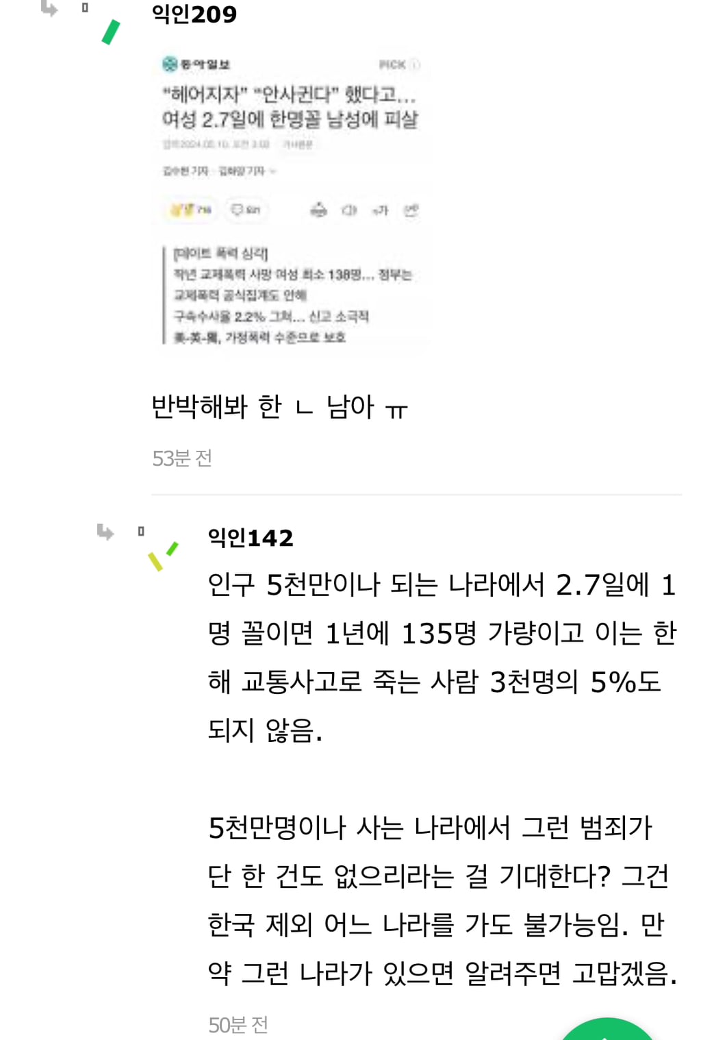 칼에 안찔리고 안전이별 하는방법좀 알려주라 | 인스티즈
