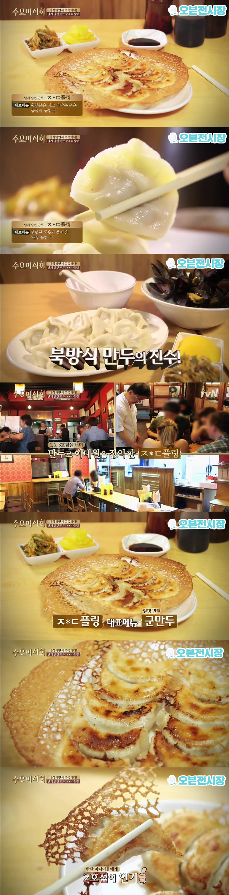 이태원을 장악한 만두.JPG | 인스티즈