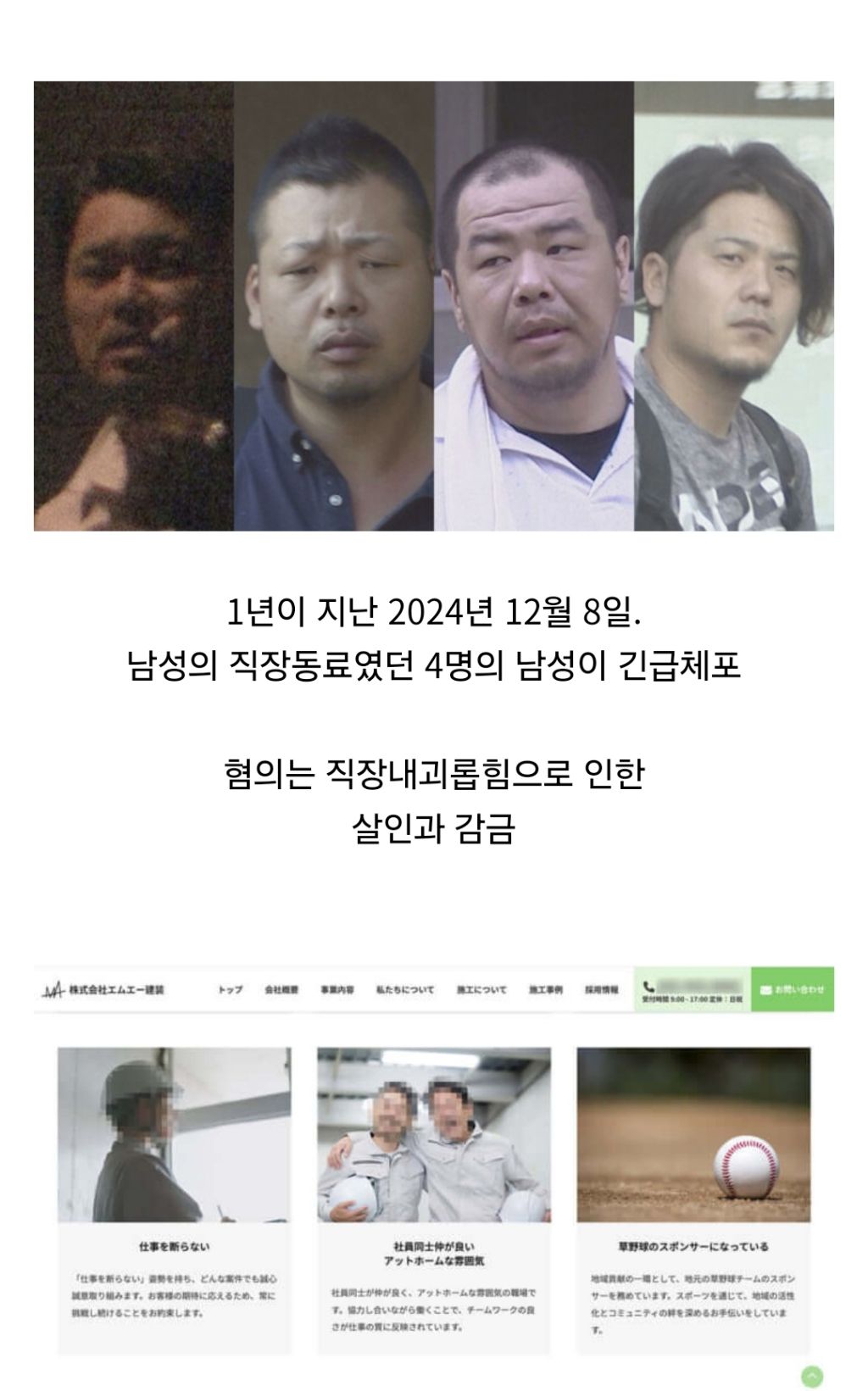 일본에서 난리난 직장동료 살인사건 근황 | 인스티즈