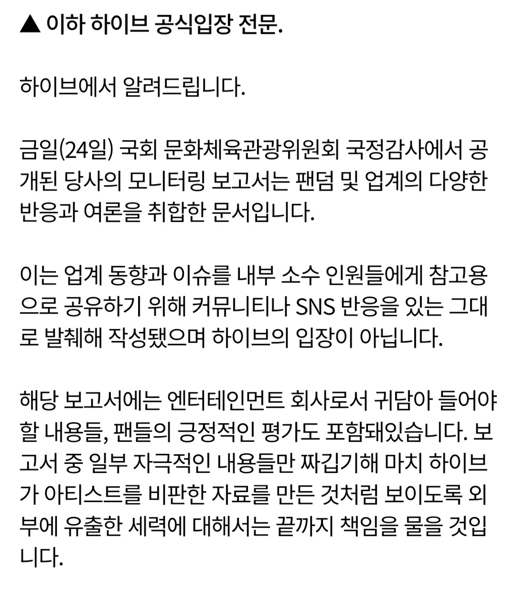 내가 보려고 만든 2024년 국감 하이브 파묘 정리본 | 인스티즈