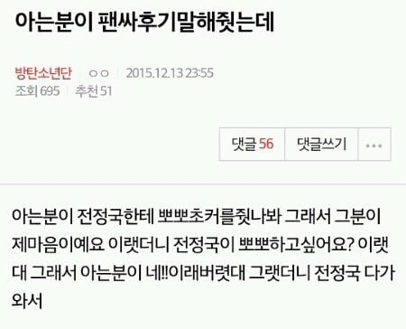 내가 다 민망해지는 아이돌 팬 주작 유형 TOP3 | 인스티즈