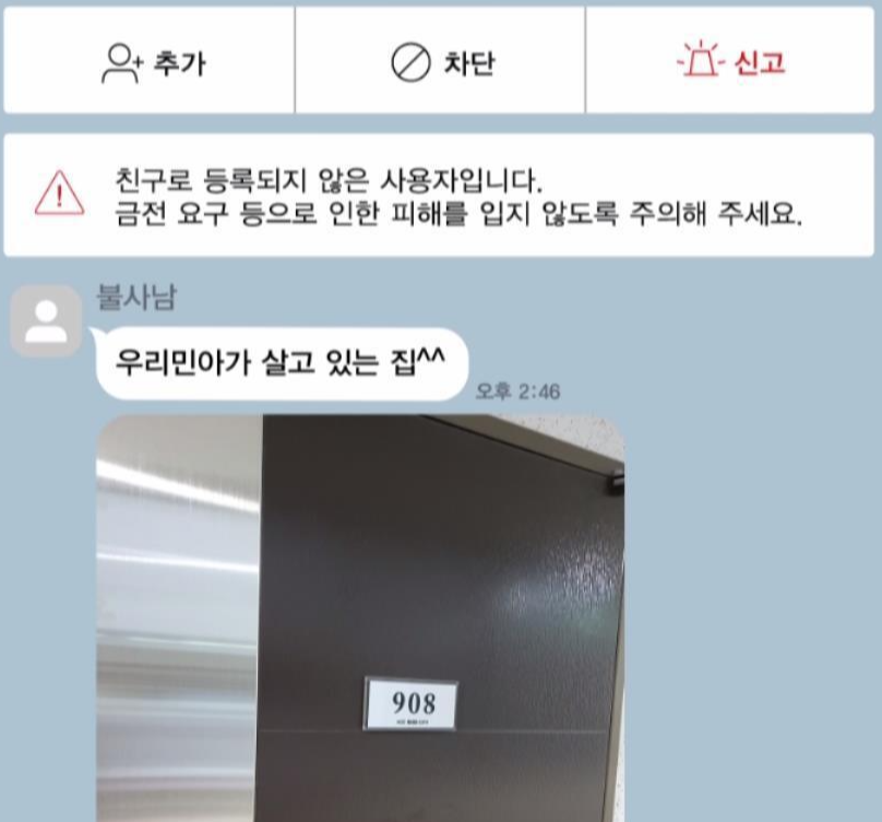 민아가 당한 끔찍한 스토킹의 과정 ..jpg | 인스티즈