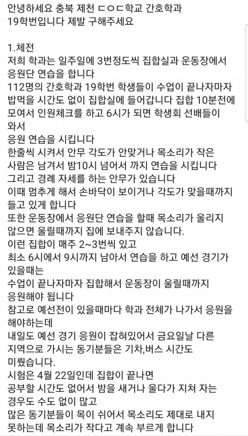 sns에서 난리인 간호학과 똥군기 | 인스티즈