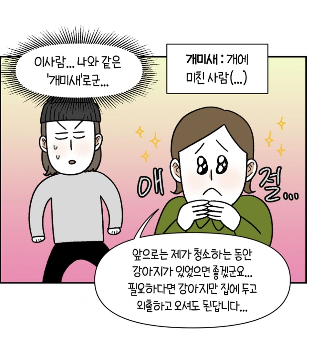 강아지 있다고 해서 일부러 이 집으로 일하러 온건데ㅜㅜ | 인스티즈