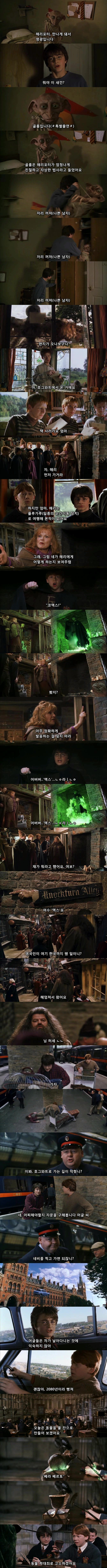 해리포터 레전드 자막 | 인스티즈