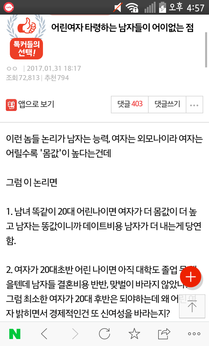 어린여자 타령하는 남자들이 어이없는 점 | 인스티즈