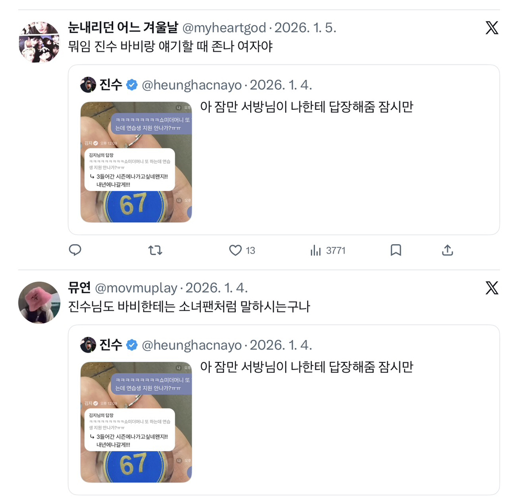 사람들이 트위터 유명인 진수한테 서운했던 순간 | 인스티즈