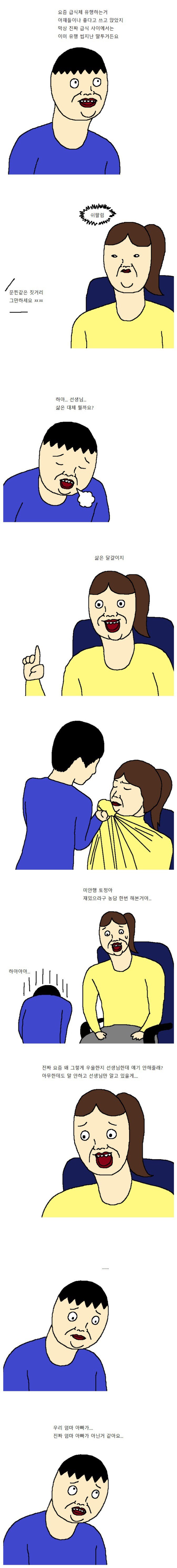 우울증에 걸린 아이 만화 | 인스티즈