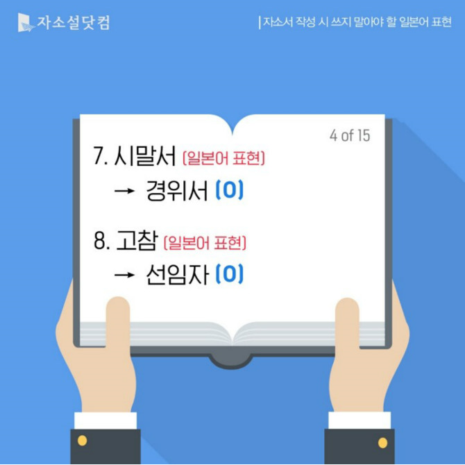 자소서 작성시 쓰지 말아야 할 일본어 표현들 | 인스티즈