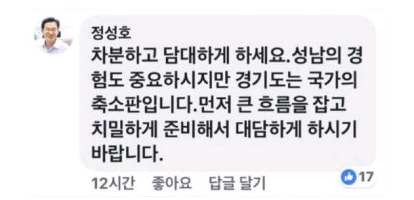 경기도를 통해 대선 준비하라는 이재명계 정성호 | 인스티즈