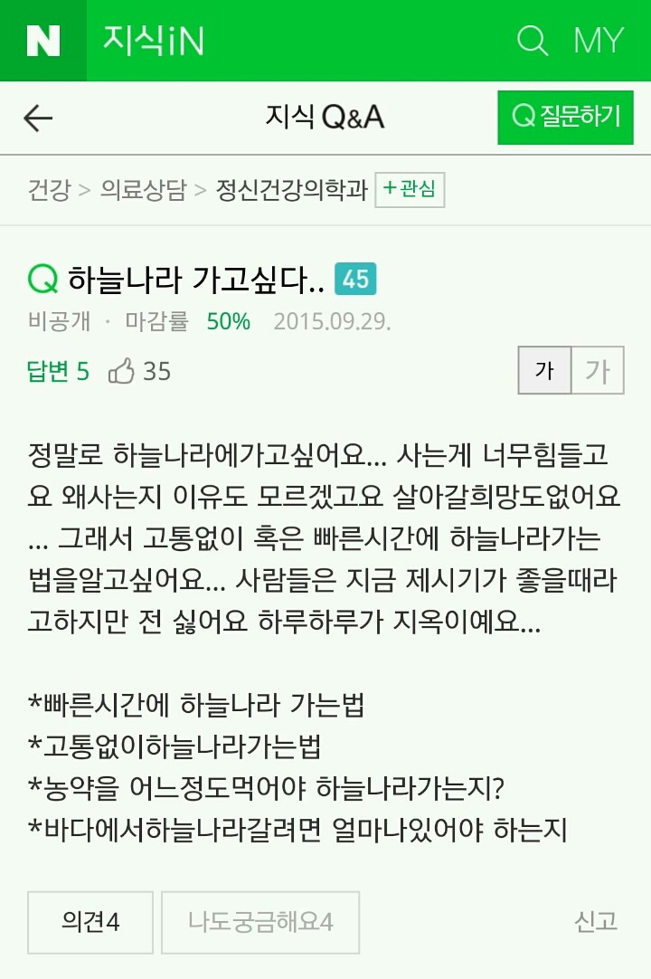 하늘 나라에 가고 싶다는 지식인의 글에 대한 답변 | 인스티즈
