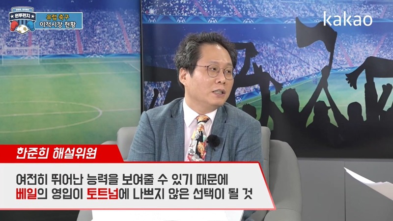 한준희: 제 생각에 베일 토트넘에서 나쁘지 않을거 같아요.JPG | 인스티즈
