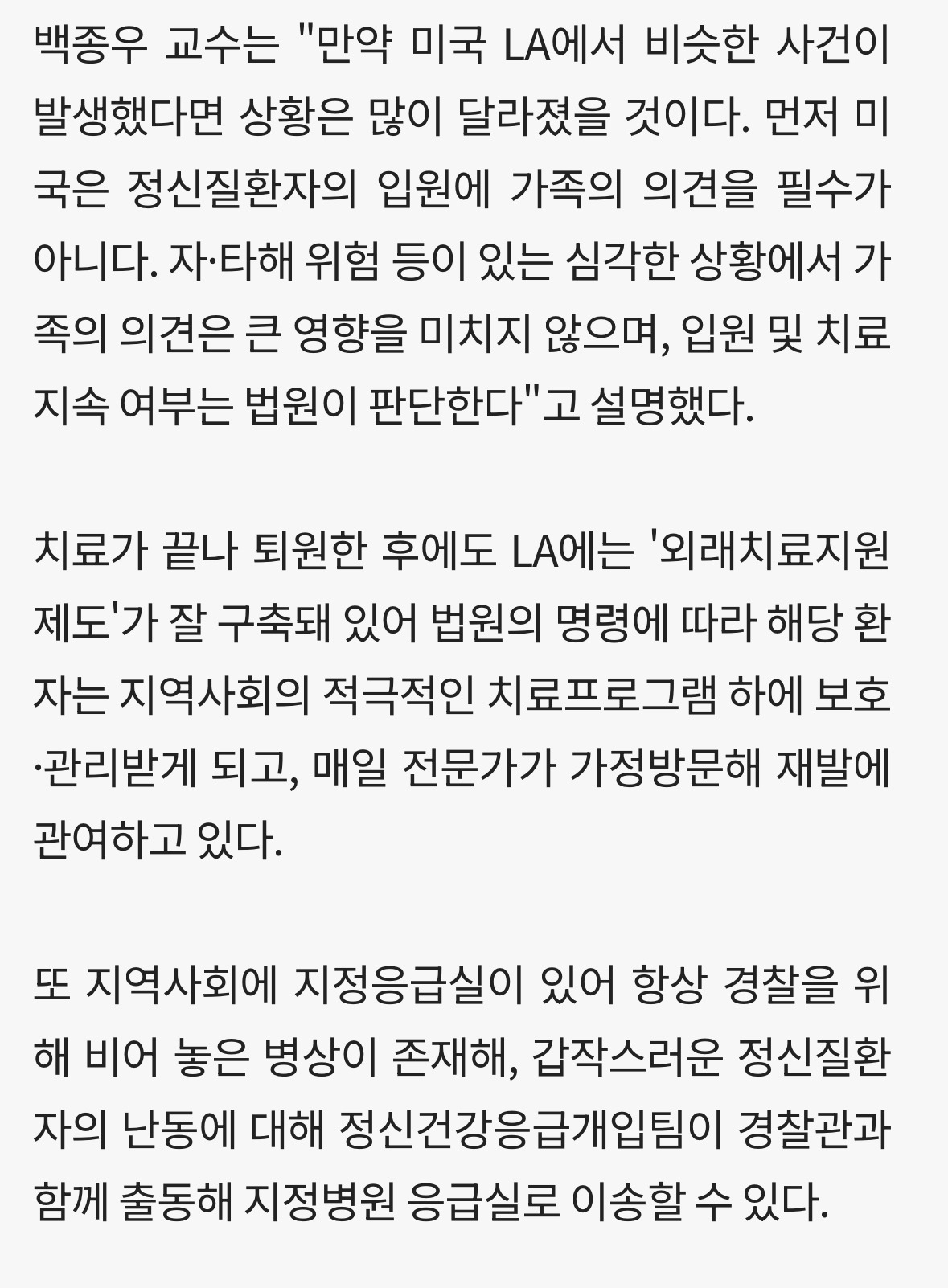 조현병 환자들에게 강제입원이 필요한 이유 | 인스티즈