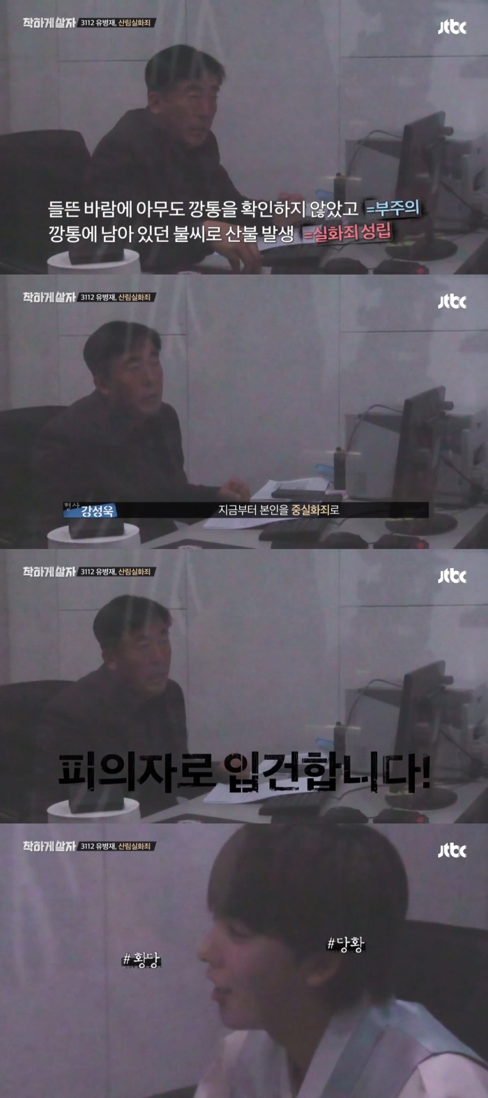 [착하게살자] 산불 방화 용의자로 경찰조사를 받게 된 위너 김진우와 유병재.jpgif | 인스티즈