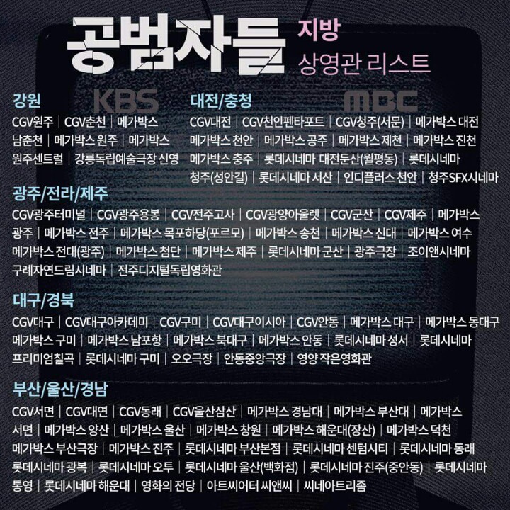 오늘(8/17) 개봉한 영화 ＜공범자들＞ 전국 상영관 | 인스티즈