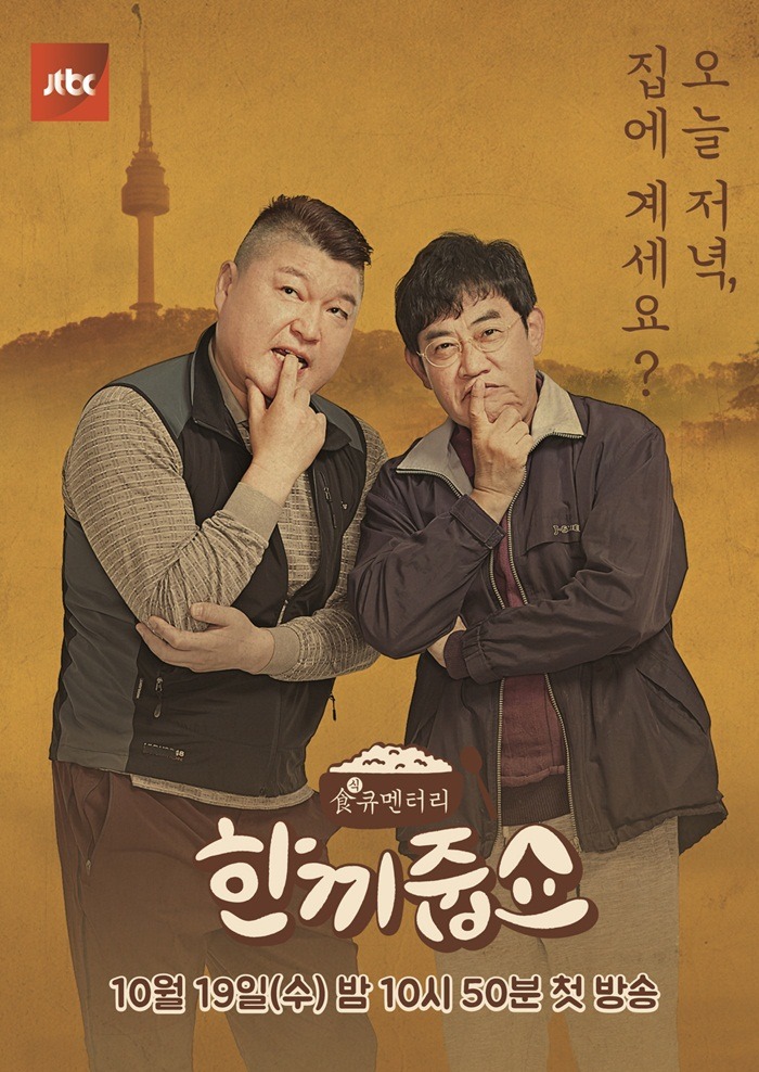 한끼줍쇼 vs 아는형님 vs 라디오스타 만약 유재석이 셋 중 한프로에 게스트출연 한다면?? | 인스티즈