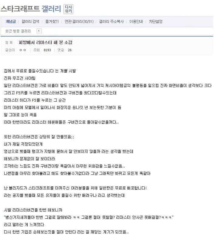 리마스터를 플레이해본 스갤러 | 인스티즈