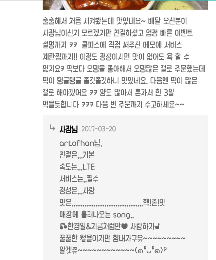 세상에서 제일 유쾌한 사장님 댓글 (feat.배달의민족) | 인스티즈