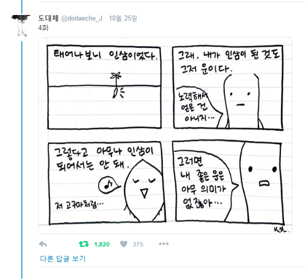 인삼 밭의 고구마 | 인스티즈