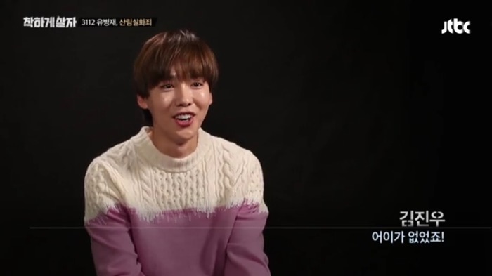 [착하게살자] 산불 방화 용의자로 경찰조사를 받게 된 위너 김진우와 유병재.jpgif | 인스티즈