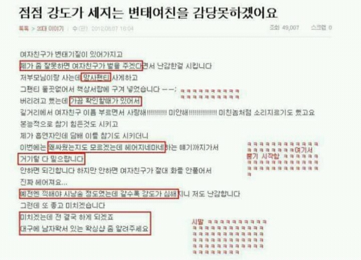점점 강도가 세지는 변태여친을 감당못하겠어요 | 인스티즈