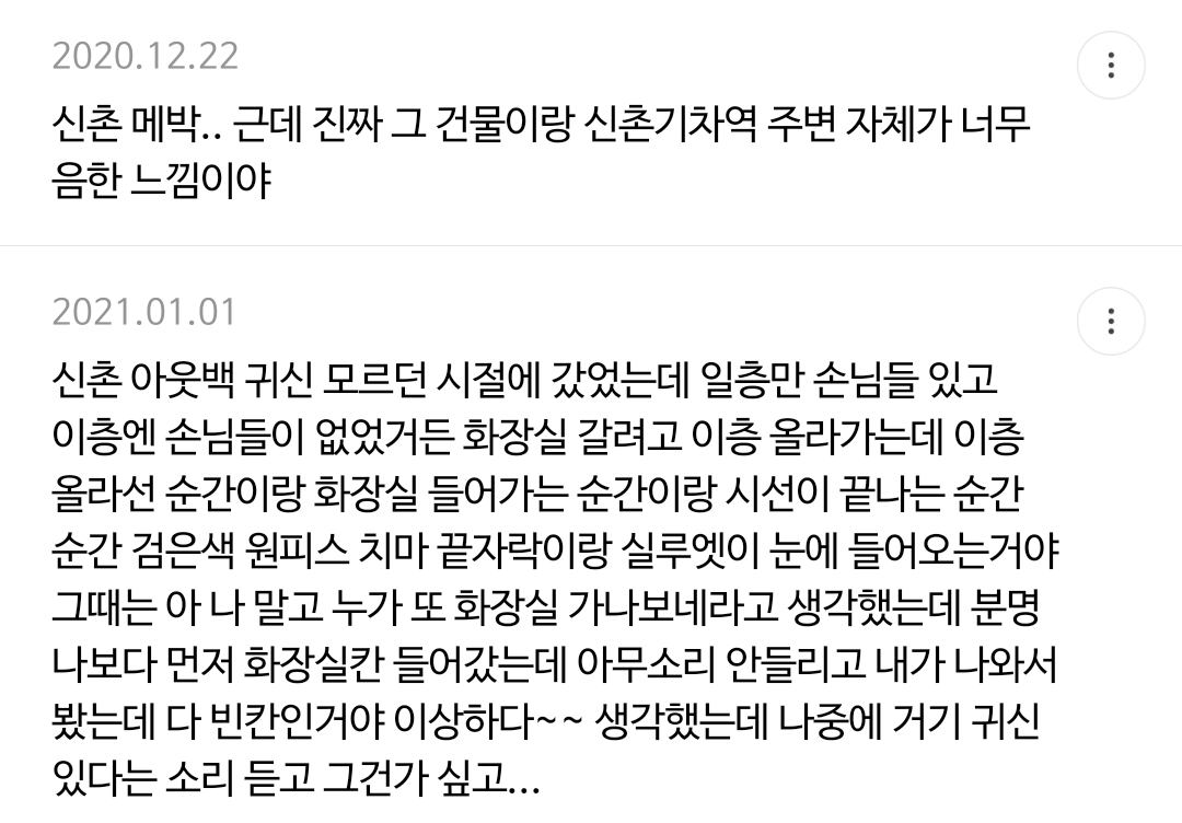 귀신나오는곳 정보공유 달글 캡쳐(+추가중) | 인스티즈