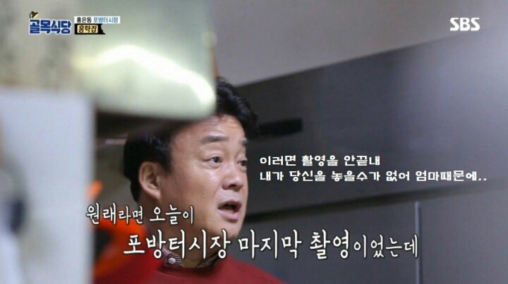 마지막 촬영인데도 극대노 하는 백종원의 일침 | 인스티즈