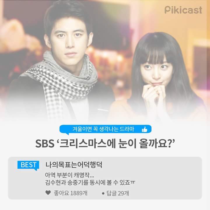 추운 겨울이 되면 꼭 생각나는 드라마.jpg | 인스티즈