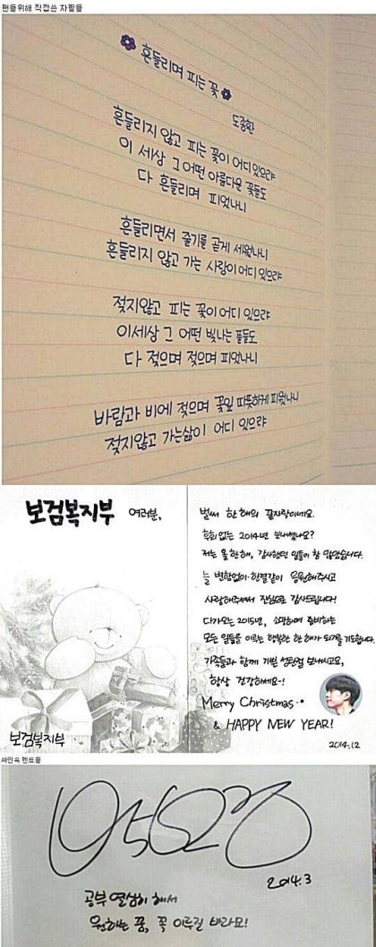 이미지와 달라서 의외인 남자연예인들 글씨체 모음 | 인스티즈